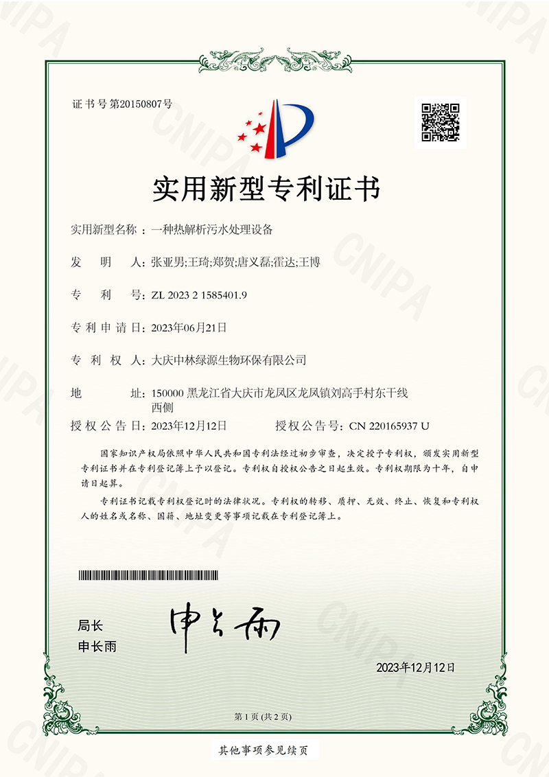 種熱解析污水處理設備